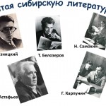 Вопросы викторины Читая сибирскую литературу